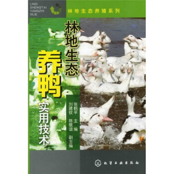 林地生態養殖係列：林地生態養鴨實用技術 pdf epub mobi 電子書 下載