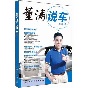 董濤說車 pdf epub mobi 電子書 下載