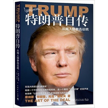 特朗普自傳：從商人到參選總統 pdf epub mobi 電子書 下載