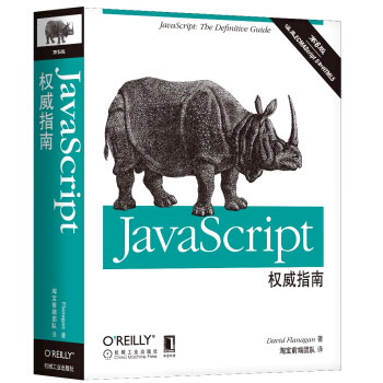 OReilly精品图书系列：JavaScript权威指南（第6版） pdf epub mobi 电子书 下载