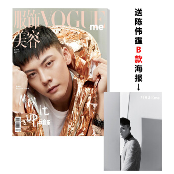 服飾與美容VogueMe 12月號 陳偉霆封麵 送陳偉霆B款海報 pdf epub mobi 電子書 下載