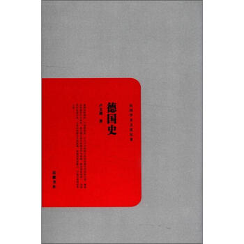 德国史 pdf epub mobi 电子书 下载