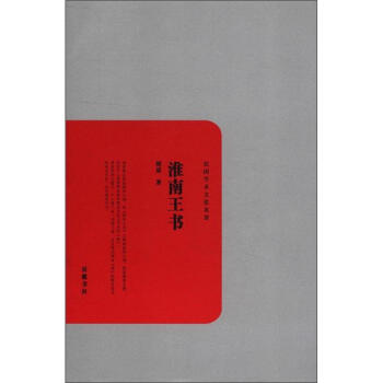 淮南王書 pdf epub mobi 電子書 下載