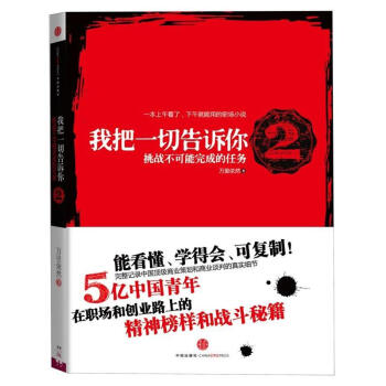 我把一切告訴你2 pdf epub mobi 電子書 下載