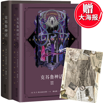 正版包邮 原版克苏鲁神话1+2套装全2册 豪华中文版 图解克苏鲁神话合集全集 洛夫克拉夫 pdf epub mobi 电子书 下载