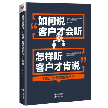 管理书籍 市场营销 销售书籍 如何说客户才肯听 销售心理学 销售就是要搞定人 pdf epub mobi 电子书 下载