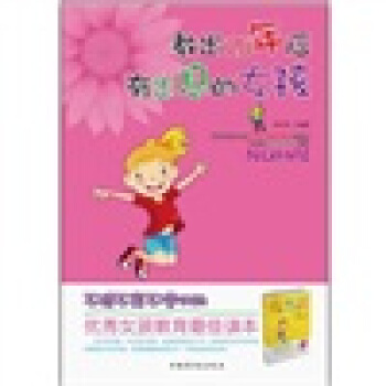 教出20年后有出息的女孩 pdf epub mobi 电子书 下载