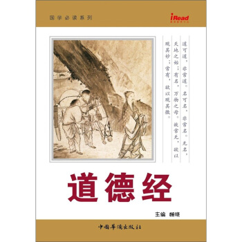 道德经 pdf epub mobi 电子书 下载