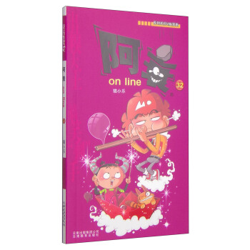 阿衰on line 32