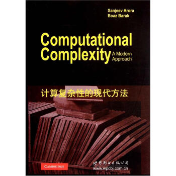 计算复杂性的现代方法 [Computational Complexity] pdf epub mobi 电子书 下载