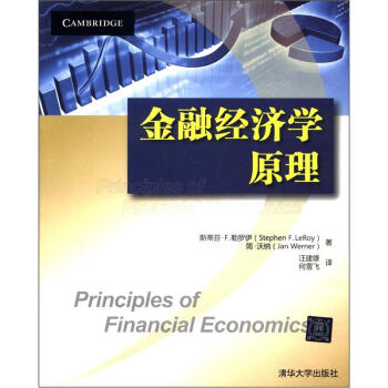 金融经济学原理 pdf epub mobi 电子书 下载