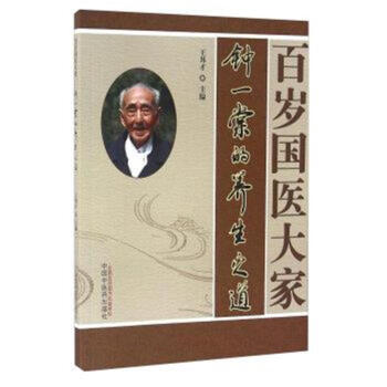 百歲國醫大傢鍾一棠的養生之道 pdf epub mobi 電子書 下載