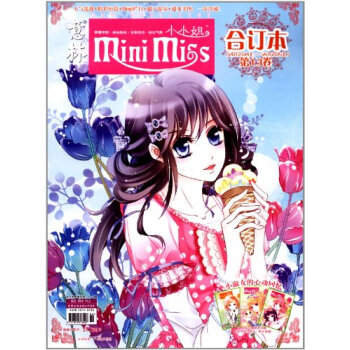 意林小小姐閤訂本（2012年04期上-05期上）（總第13捲） pdf epub mobi 電子書 下載
