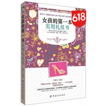 青春励志书籍 女孩文明实用礼仪书 女孩社交礼仪人际沟通说话技巧 pdf epub mobi 电子书 下载