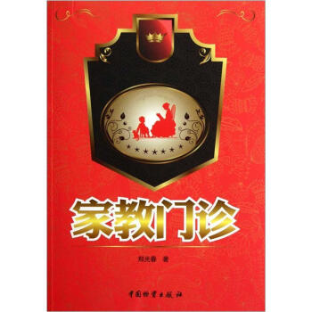 傢教門診 pdf epub mobi 電子書 下載