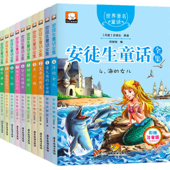安徒生童話全集10冊 彩圖注音版一二三四年級小學生推薦課外書 7-10歲兒童睡前拼音故事書