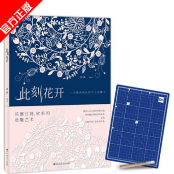 现货 此刻花开徐静 著 随书附赠手工刻刀和雕刻垫板 pdf epub mobi 电子书 下载
