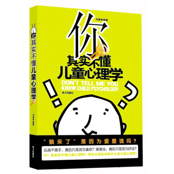 你其實不懂兒童心理學 pdf epub mobi 電子書 下載