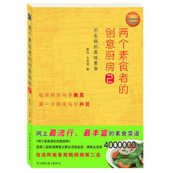 两个素食者的创意厨房2 9787534138232 pdf epub mobi 电子书 下载