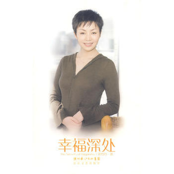 幸福深处(宋丹丹首部自传) 9787535434456 pdf epub mobi 电子书 下载