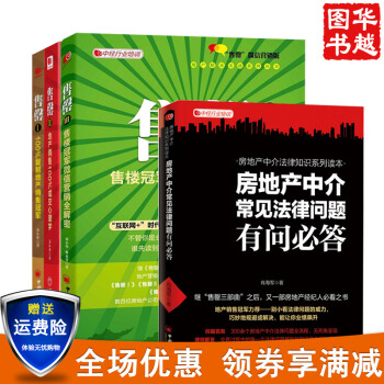 中經行業培訓係列 售罄1-3+房地産中介常見法律問題有問必答 (共4冊) 地産精英實戰 pdf epub mobi 電子書 下載