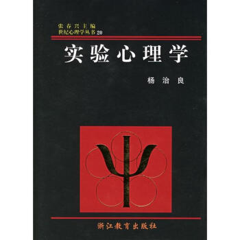 實驗心理學//世紀心理學叢書 pdf epub mobi 電子書 下載