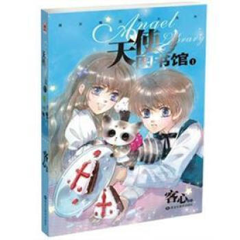 天使图书馆1 pdf epub mobi 电子书 下载