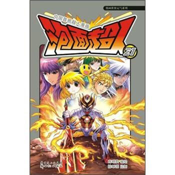 泡麵超人21 pdf epub mobi 電子書 下載