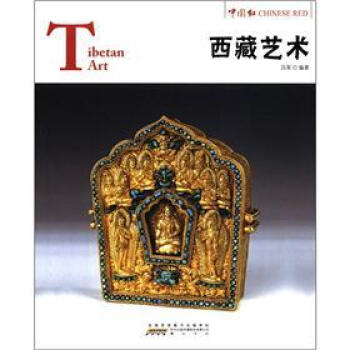 中國紅：西藏藝術 [Tibetan Art] pdf epub mobi 電子書 下載