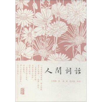 人间词话 pdf epub mobi 电子书 下载