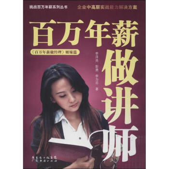 百万年薪做讲师 pdf epub mobi 电子书 下载