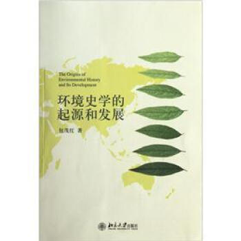 环境史学的起源和发展 pdf epub mobi 电子书 下载