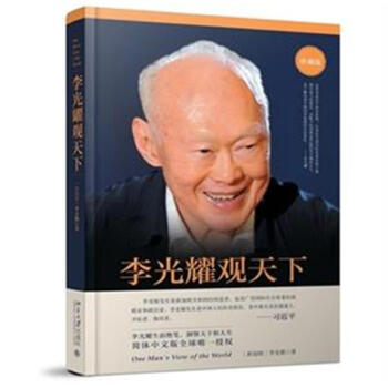 李光耀观天下 pdf epub mobi 电子书 下载