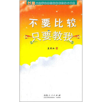 不要比較隻要教我
