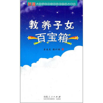 教養子女百寶箱 pdf epub mobi 電子書 下載