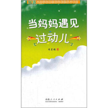 當媽媽遇見過動兒 pdf epub mobi 電子書 下載