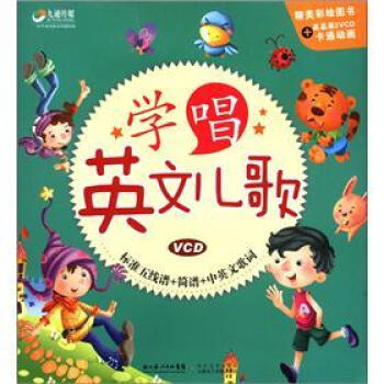学唱英文儿歌（附VCD光盘2张） [3-6岁] pdf epub mobi 电子书 下载