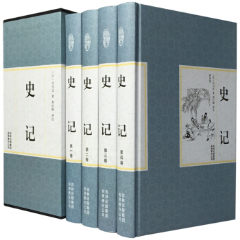 【精装版】 正版 史记全本4册 精装 文白对照 原版原著 司马迁中国通史历史知识