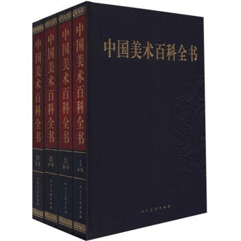 美術百科全書（套裝共4冊） pdf epub mobi 電子書 下載