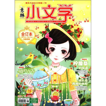 意林小文學（閤訂本）（2012.01—2012.03）（總第4捲） pdf epub mobi 電子書 下載