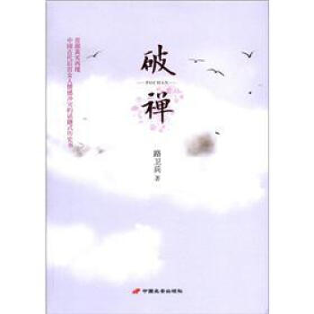 破禪 pdf epub mobi 電子書 下載