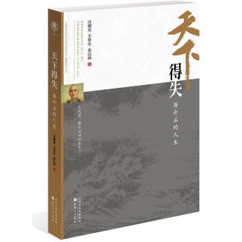 天下得失：蒋介石的人生 pdf epub mobi 电子书 下载