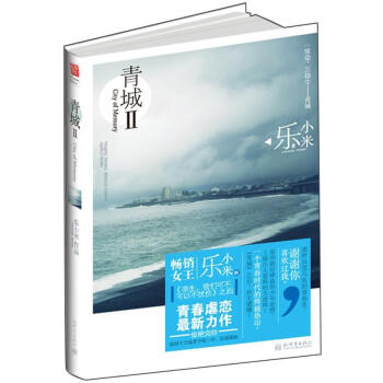 青城2 [City of Memory] pdf epub mobi 电子书 下载