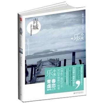 青城 [City of Memory] pdf epub mobi 电子书 下载