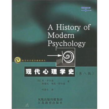 現代心理學史（第8版） pdf epub mobi 電子書 下載