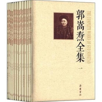 郭嵩焘全集 [精装 全十五册] pdf epub mobi 电子书 下载