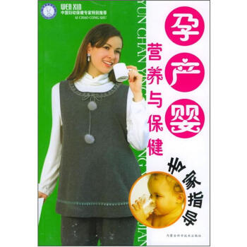 孕産嬰營養與保健專傢指導 pdf epub mobi 電子書 下載