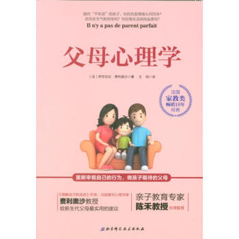 父母心理学 pdf epub mobi 电子书 下载
