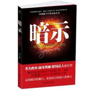 暗示 pdf epub mobi 电子书 下载