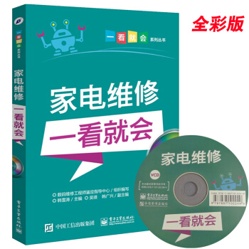 包邮 家电维修一看就会（含视频光盘）家电维修书籍 家用电器修理教程教材 液晶电视、空调 pdf epub mobi 电子书 下载